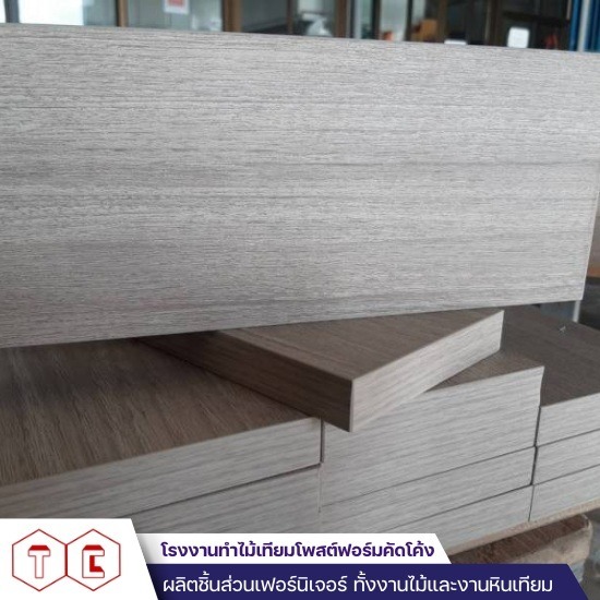 รับผลิตงานท็อป Postform ใกล้ฉัน - โรงงานทำไม้เทียมโพสต์ฟอร์มคัดโค้ง